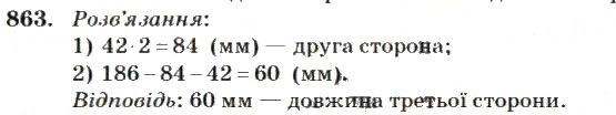Вправа 863