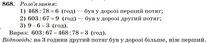 Вправа 868