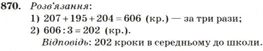 Вправа 870