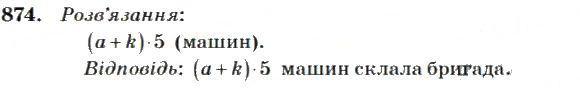 Вправа 874