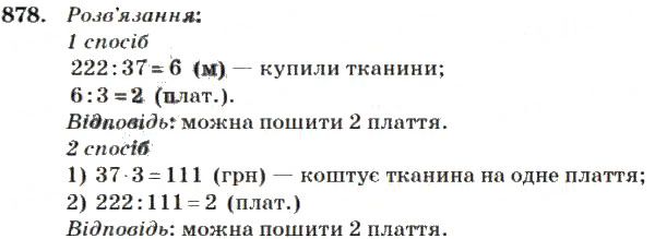 Вправа 878