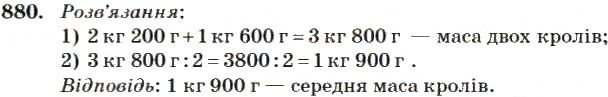 Вправа 880