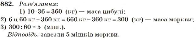 Вправа 882