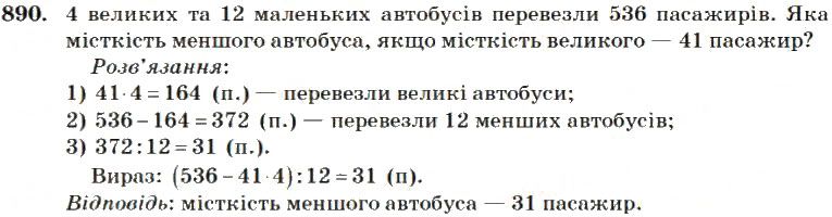 Вправа 890
