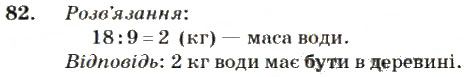 Вправа 82