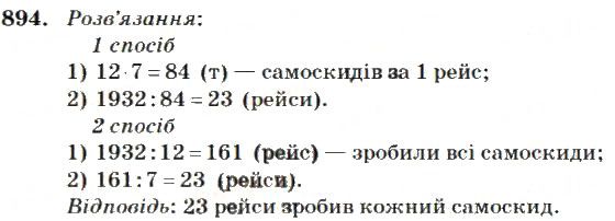 Вправа 894