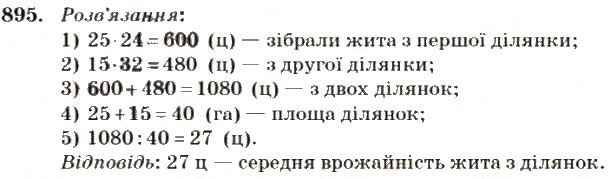 Вправа 895