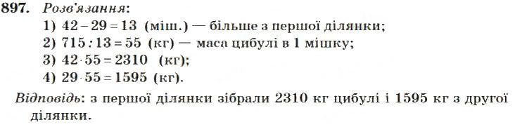 Вправа 897