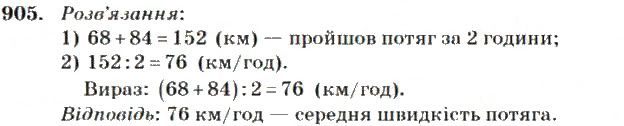 Вправа 905
