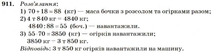 Вправа 911