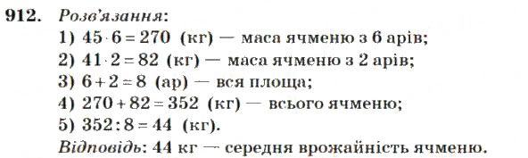 Вправа 912