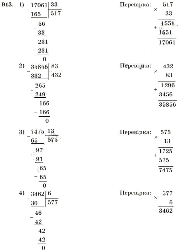 Вправа 913