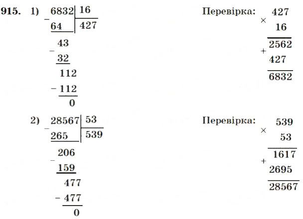 Вправа 915