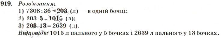Вправа 919