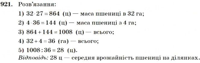 Вправа 921