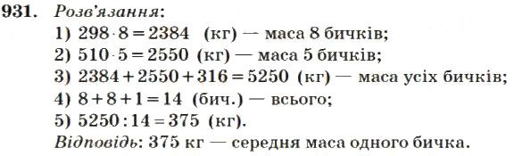 Вправа 931