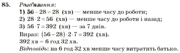 Вправа 85