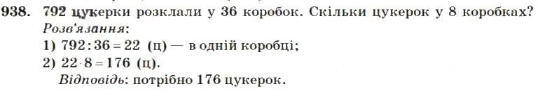 Вправа 938