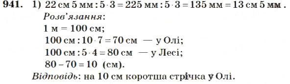 Вправа 941
