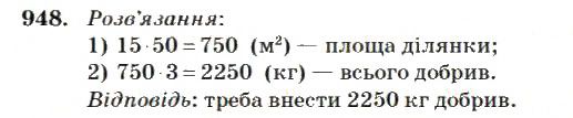 Вправа 948