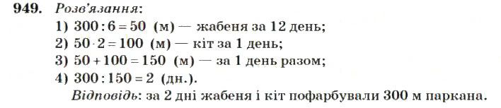 Вправа 949