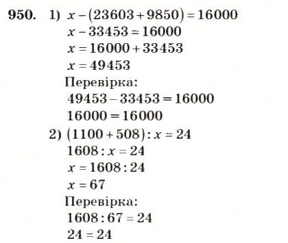 Вправа 950