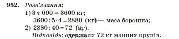 Вправа 952