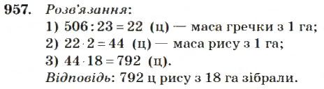 Вправа 957
