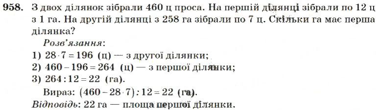 Вправа 958