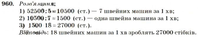 Вправа 960