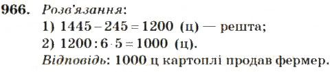 Вправа 966