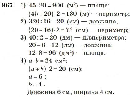 Вправа 967