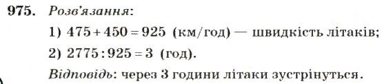 Вправа 975