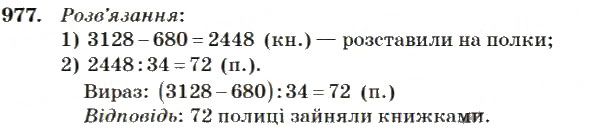 Вправа 977