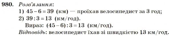 Вправа 980