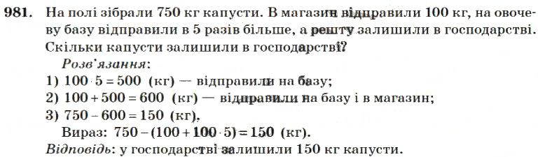 Вправа 981