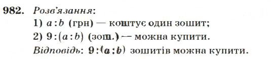 Вправа 982
