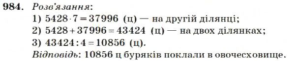 Вправа 984