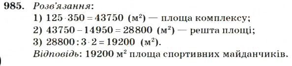 Вправа 985