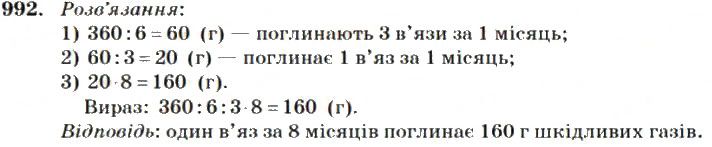 Вправа 992