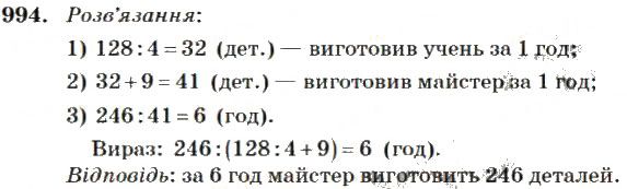 Вправа 994