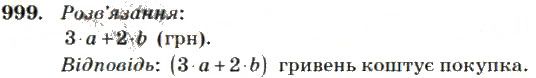 Вправа 999