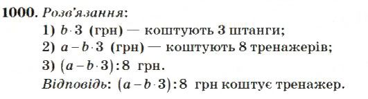 Вправа 1000