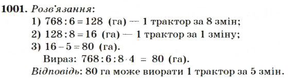 Вправа 1001
