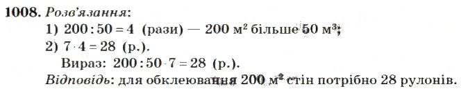 Вправа 1008