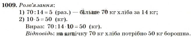 Вправа 1009