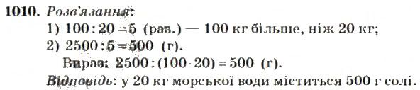 Вправа 1010