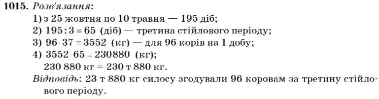 Вправа 1015