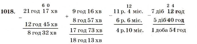 Вправа 1018