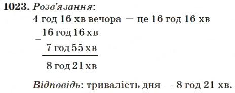 Вправа 1023